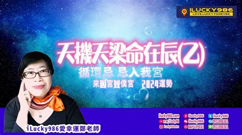 對拱|容易被妖魔化的星曜組合「天機、天梁」對拱－斗數人生命理諮詢。